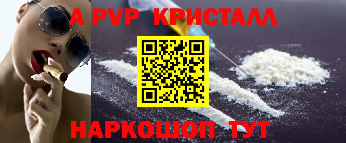Великие Луки  APVP крисы CK  Alpha PVP кристаллы  Вход с VPN  Alpha-PVP Соль 