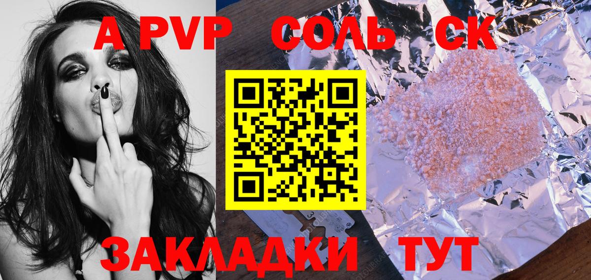 A PVP Соль Великие Луки