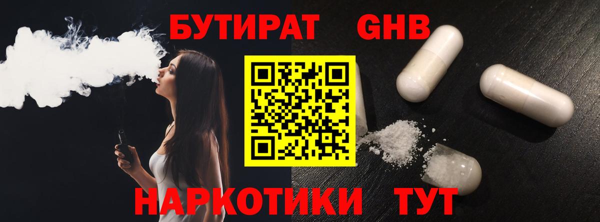 БУТИРАТ BDO Великие Луки