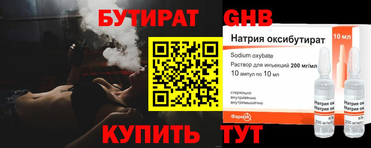 БУТИРАТ буратино  Вход с VPN  Великие Луки 