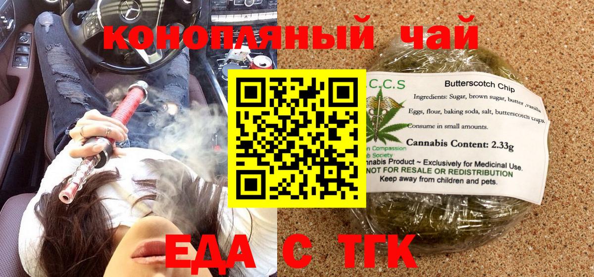 Еда ТГК марихуана  Вход с VPN  Великие Луки 