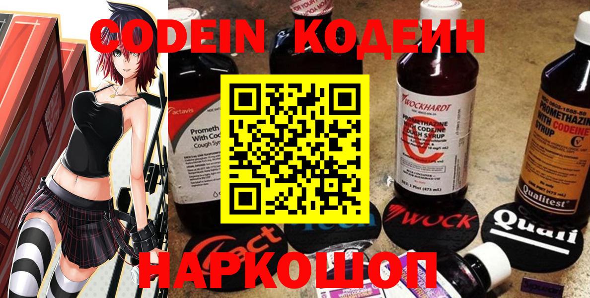наркота  Codein напиток Lean (лин)  Вход с VPN  Codein напиток Lean (лин)  Великие Луки 