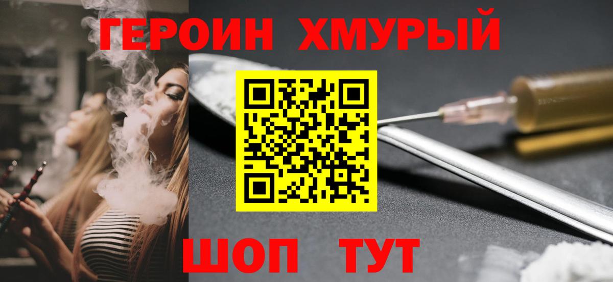 ГЕРОИН Афган  Героин  Великие Луки  Вход с VPN 