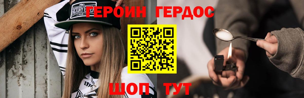 Героин VHQ Великие Луки
