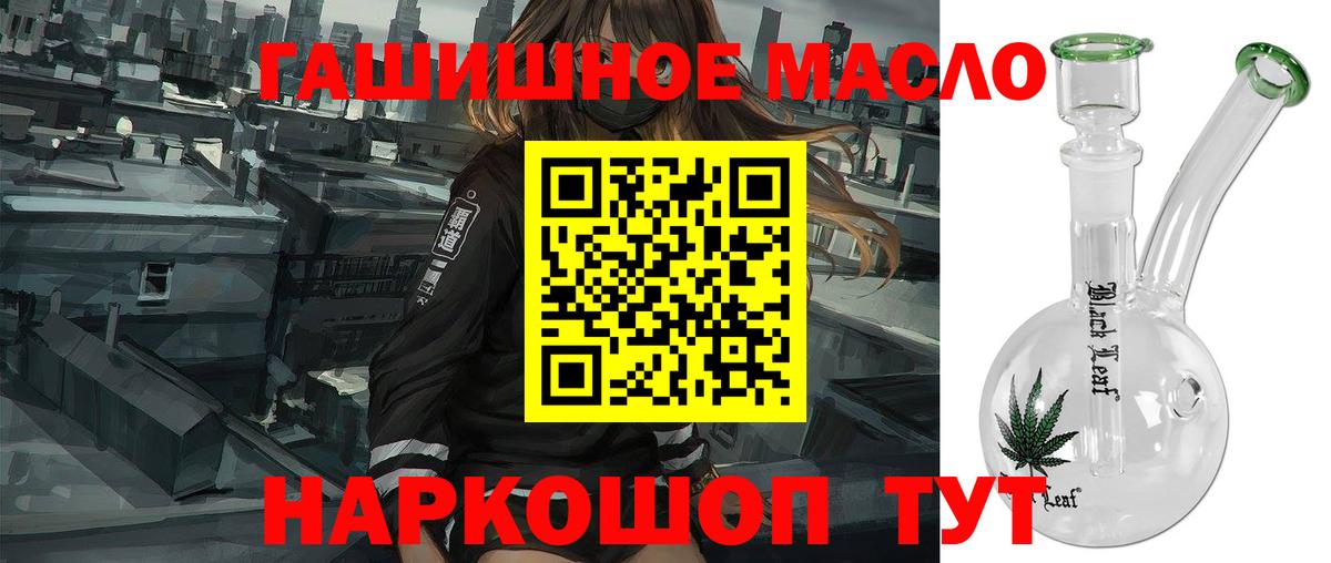 ТГК гашишное масло Великие Луки